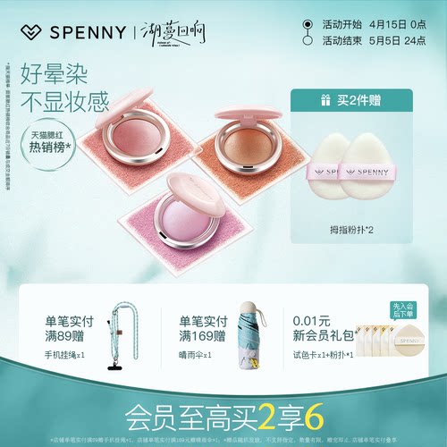 诗佩妮烤粉柔雾腮红收缩膨胀自然