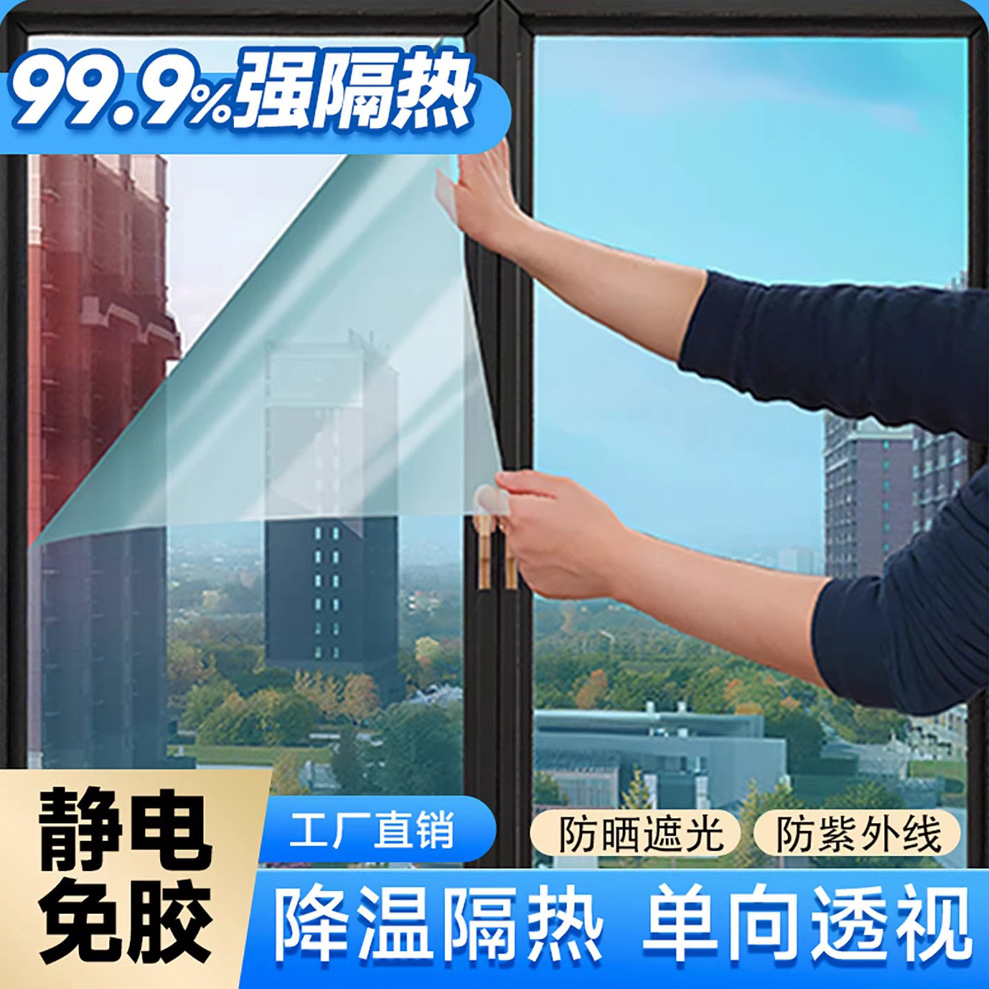 静电免胶阳台防晒隔热玻璃贴膜