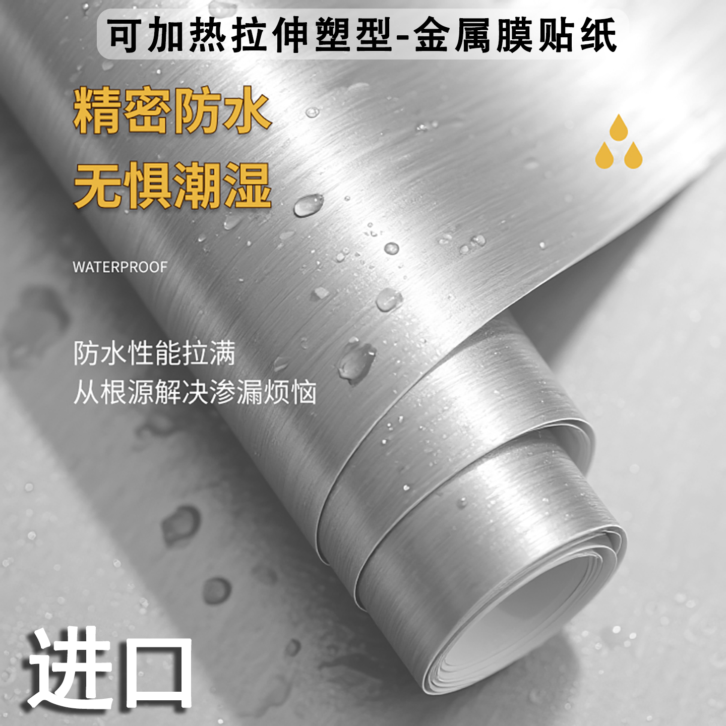 进口金属膜轿厢电梯门贴纸冰箱柜子厨房防油防火耐高温不锈钢改色