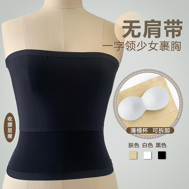 加长款冰丝无痕美背抹胸