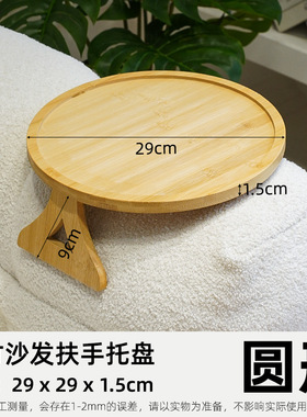 原竹木色懒人沙发扶手托盘便携式可折叠沙发扶手圆形托盘沙发