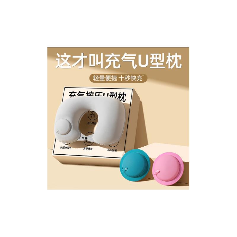充气U型枕旅行便携颈枕坐