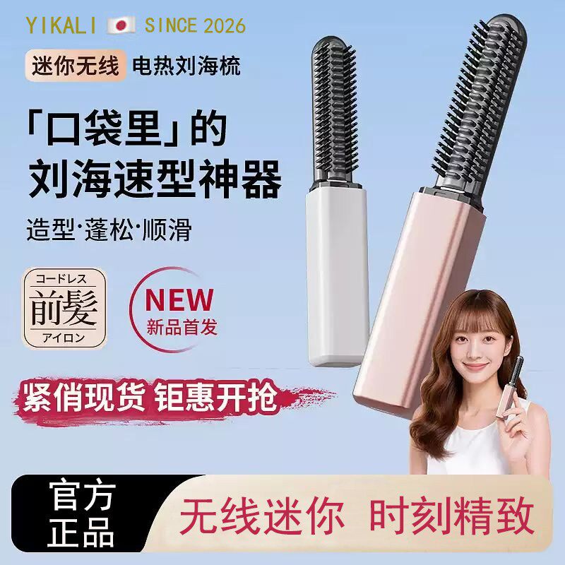 正品日本口袋刘海梳负离子直发梳无线便携直卷发造型不伤发电热梳