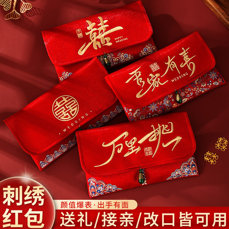 红包结婚专用改口费万元