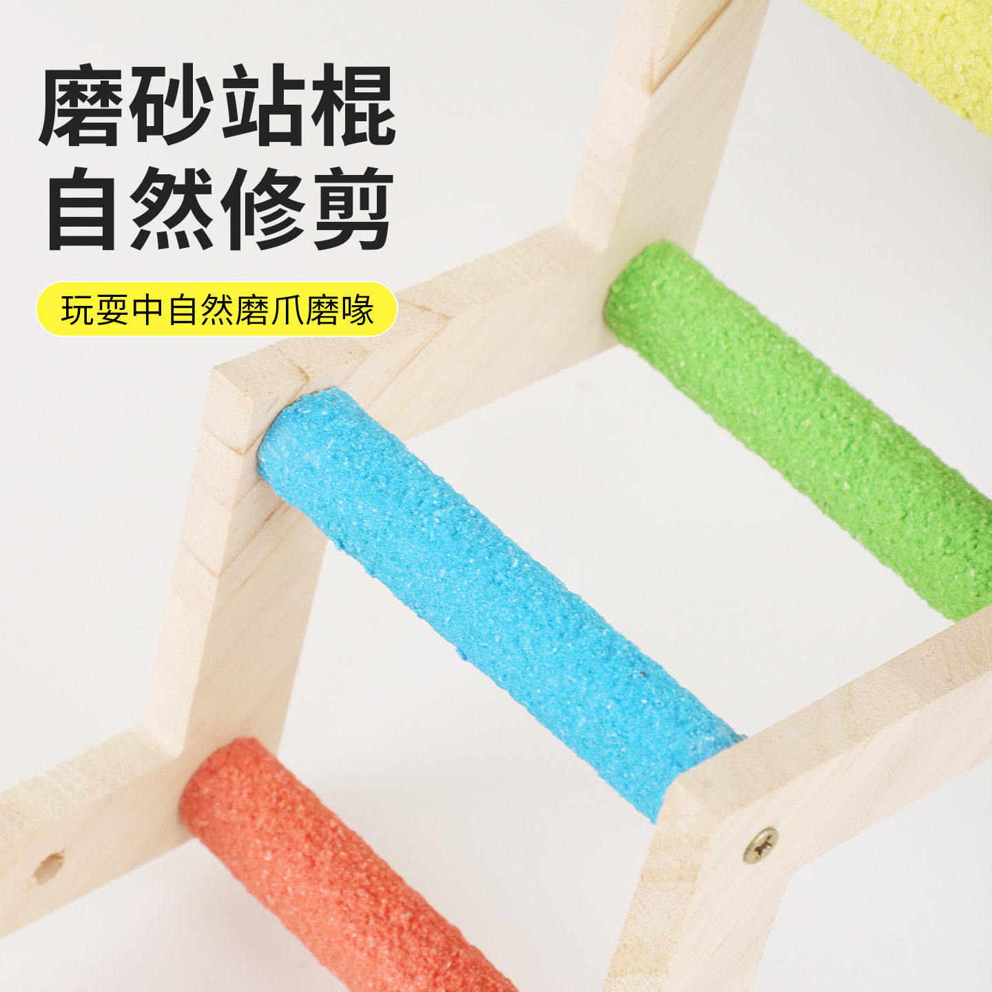 原木攀爬梯鸟笼玩具Z型小