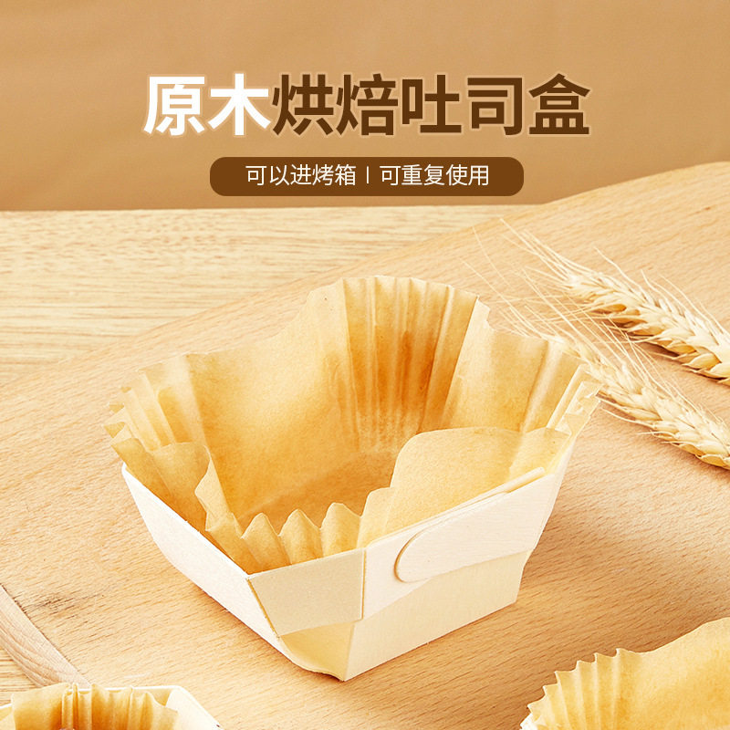 木质小吐司盒烘焙面包纸