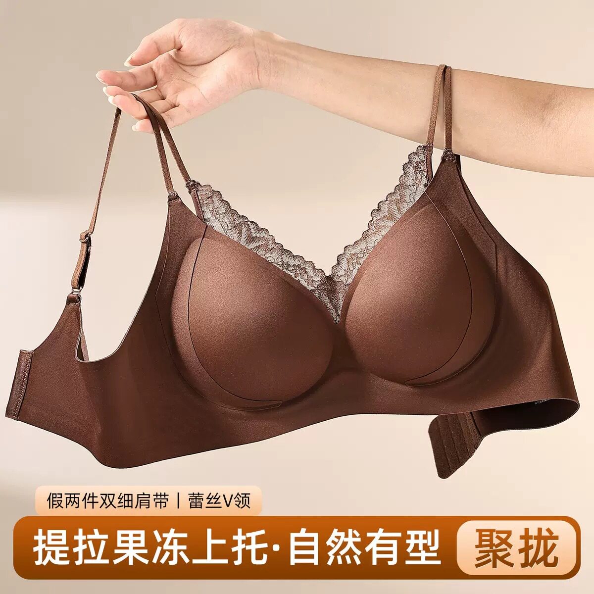提拉双肩带舒适无痕内衣