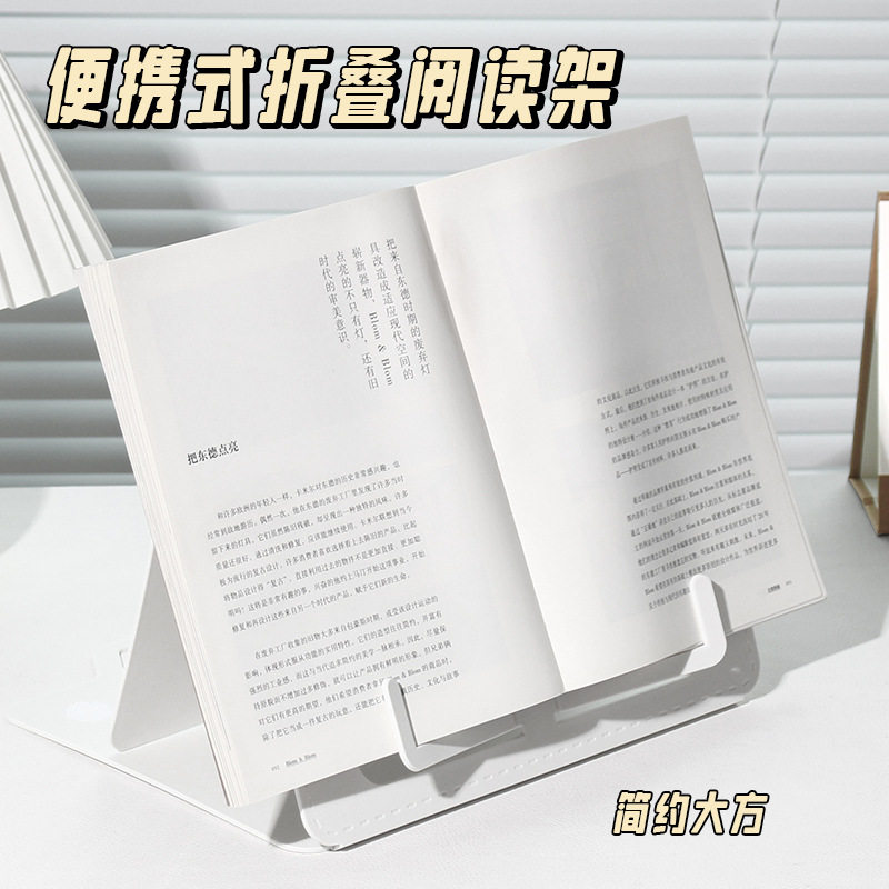 手提便携式可折叠阅读架