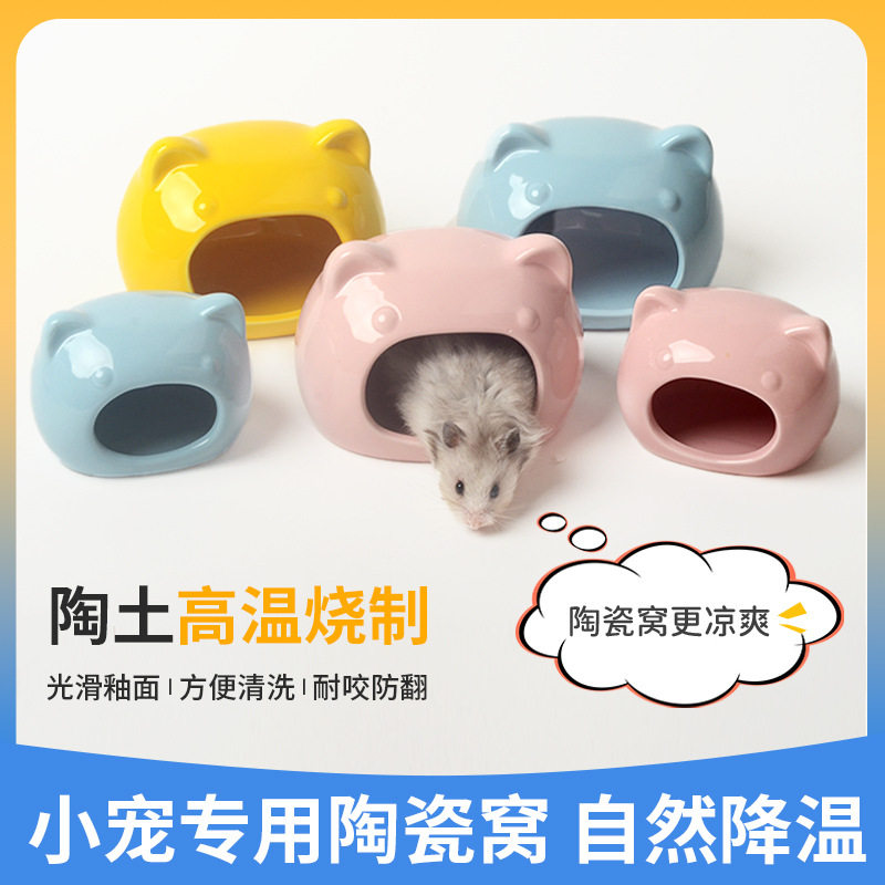 仓鼠金丝熊降温瓷窝鱼缸