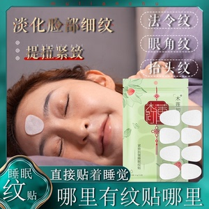 木莲初紧致抗皱睡眠贴淡化法令纹眼角鱼尾纹抬头纹细纹面膜旗舰店