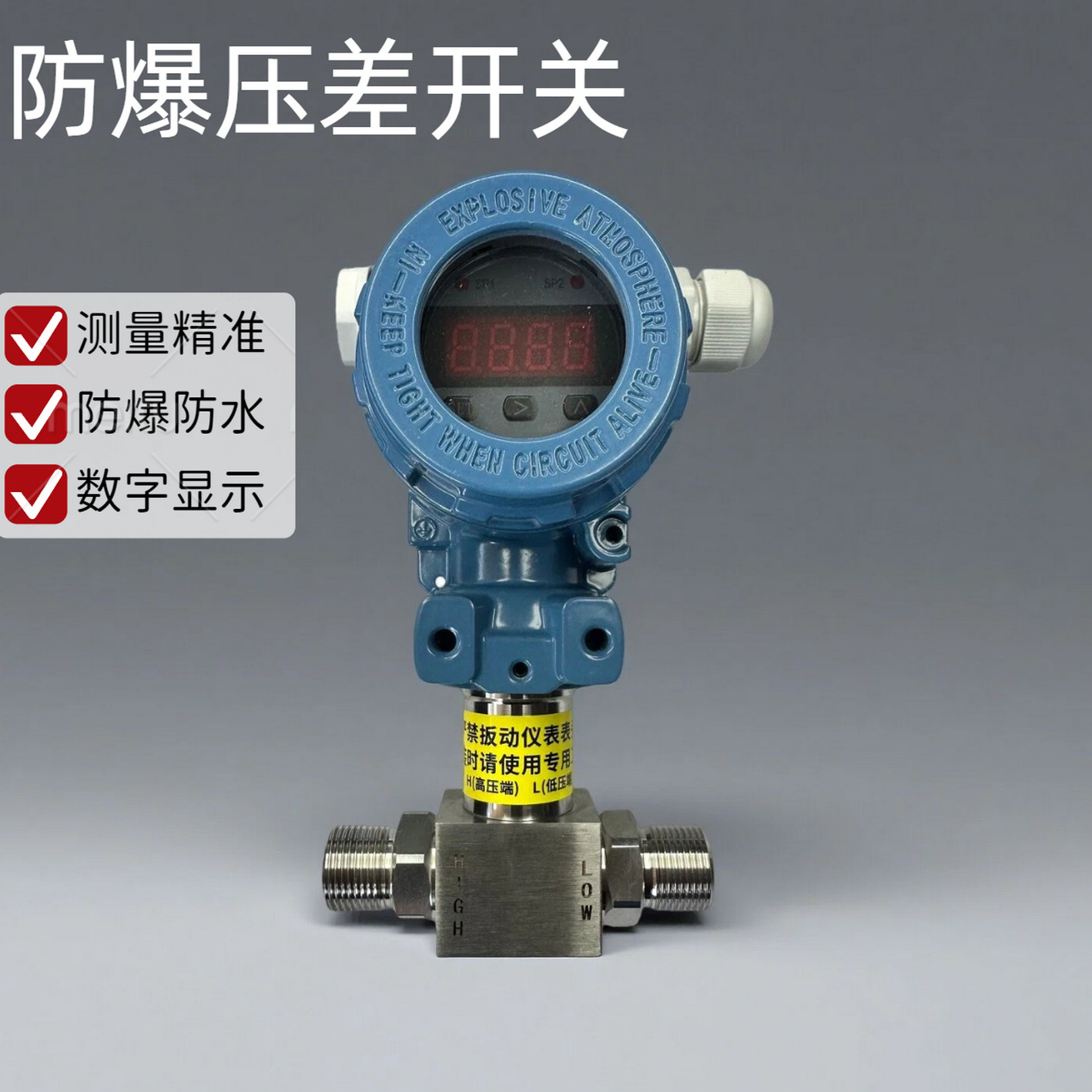 防爆压差开关压差控制器压差计压差表继电器输出4-20MA差压表