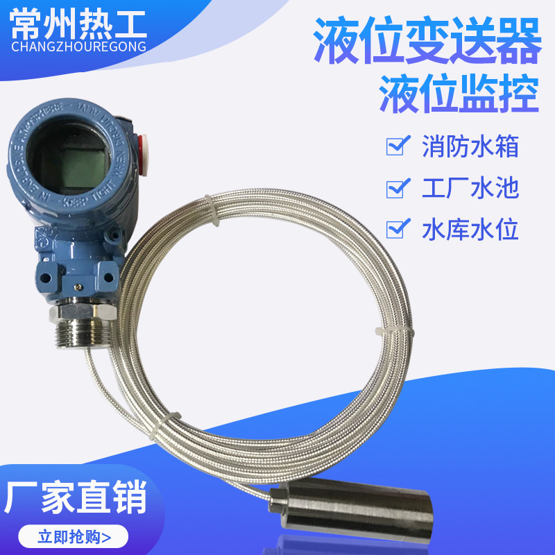 电容式防腐液位变送器液位传感器4-20MA+HART水位计水箱水池液位