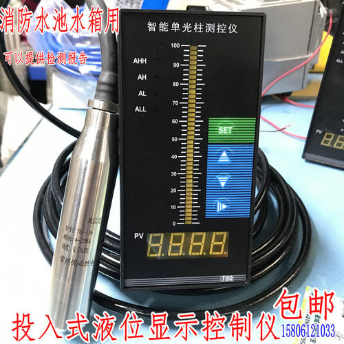 液位计 水位显示仪表 消防水池水箱液位显示器 液位控制器 变送器