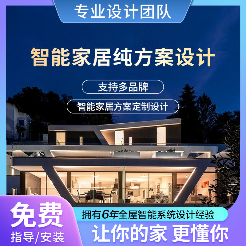 全屋智能家居方案设计定制指导 小米 aqara Homekit 涂鸦系统