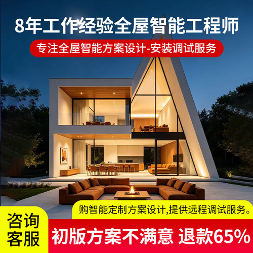 专注全屋智能设计安装调试服务