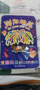 湖南浏阳旅游纪念 冰箱贴 天空剧院 七彩祥云