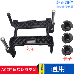 支架卡扣 ACC自适应巡航安装 适配吉利远景X6帝豪博越博瑞GS