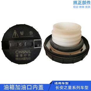 汽油加油口内盖 适配长安睿行M80 M60油箱盖 M90 正厂配件 M70