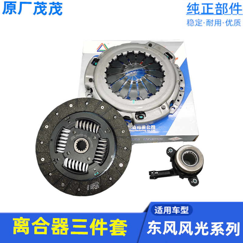 适配东风风光580 370 360 350 330 离合器三件套总成压盘片 原厂