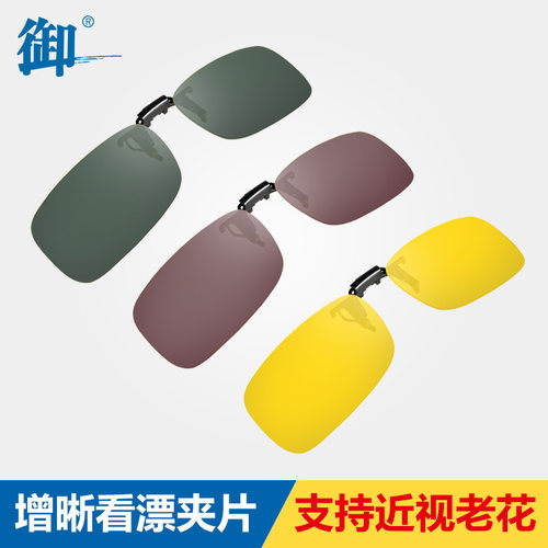 御牌钓鱼眼镜夹片看漂专用增晰偏光镜高清夜钓防眩目垂钓近视老花