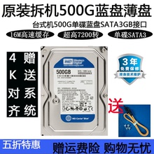 WD5000AAKX串口SATA3500G单碟机械蓝盘16M缓存7200转家用监控游戏