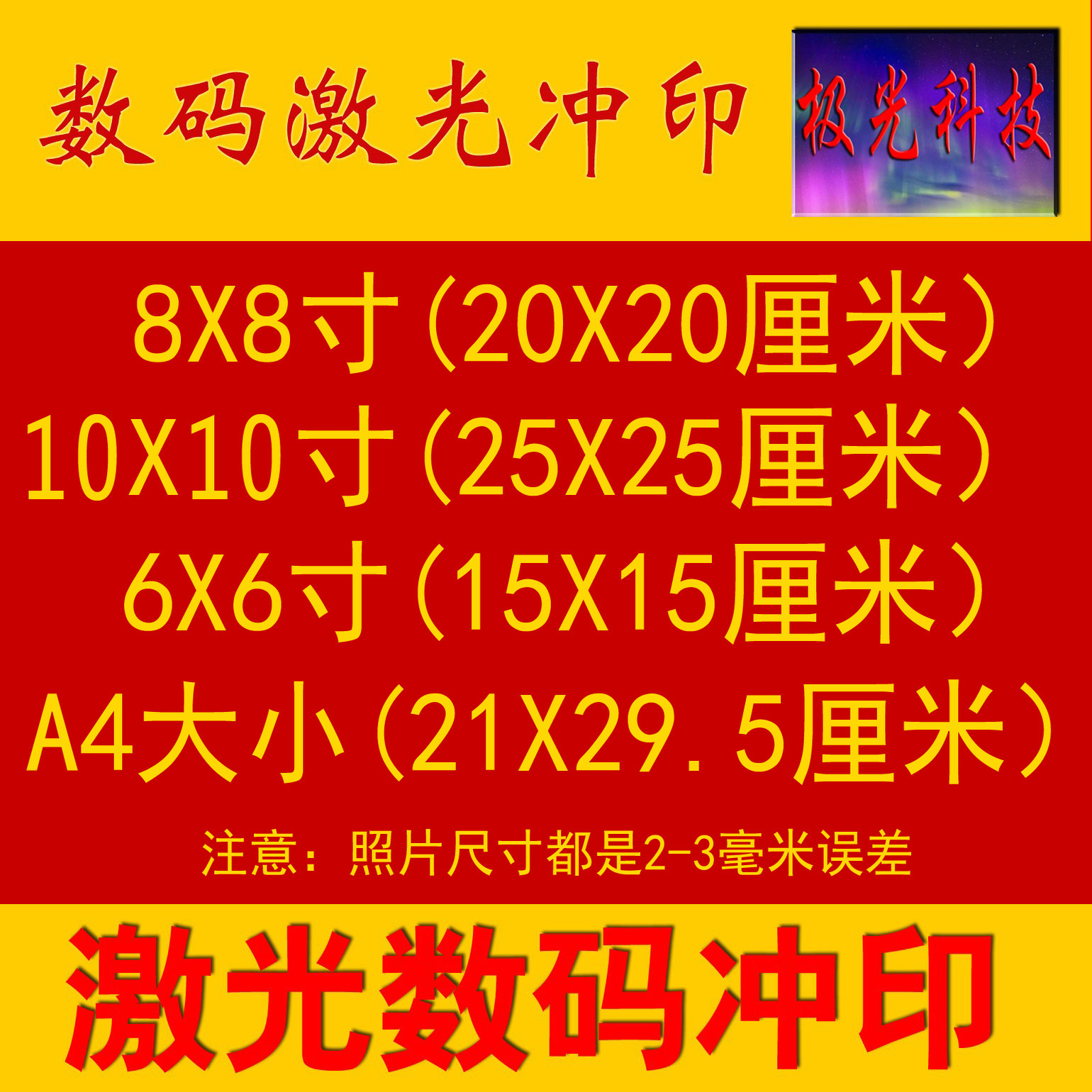 A4/8X8寸方形洗照片冲印放大尺寸冲洗相片毕业合影集体照打印柯达