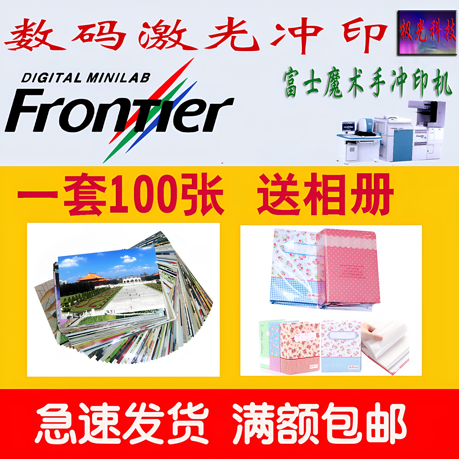 洗照片冲印冲洗照片打印手机洗相片高清拍立得一套送相册塑封包邮