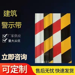 外架踢脚板警示带红白铁皮踢脚线黑黄分隔红白挡脚板工地拼接反光
