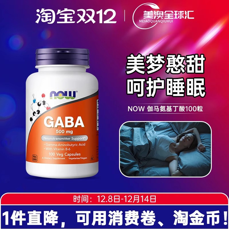 诺奥伽马氨基丁酸安助眠调节情绪