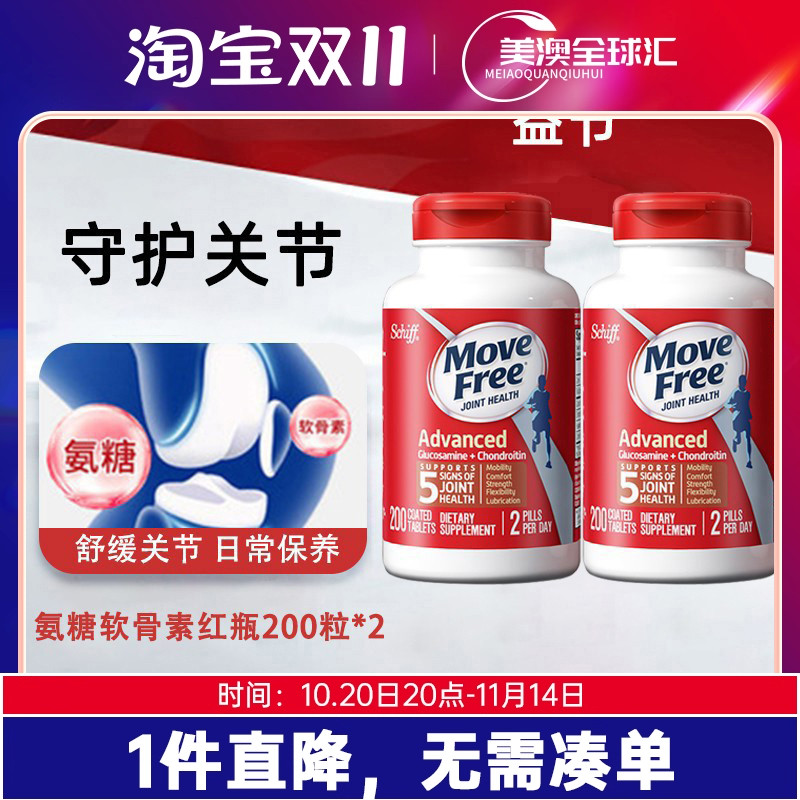 美国氨基葡萄糖MoveFree