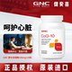 gnc健安喜进口辅酶q10软胶囊CQ10心脏保健品100mg 120粒备孕健身