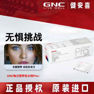 GNC健安喜女士每日营养包PRO进阶款进口熬夜加班喝酒应酬维生素