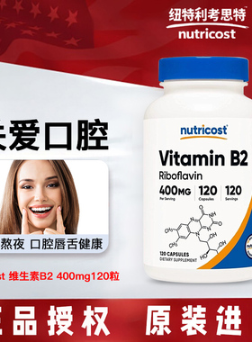 Nutricost 维生素B2核黄素400mg120粒保护呵护皮肤口腔黏膜修复