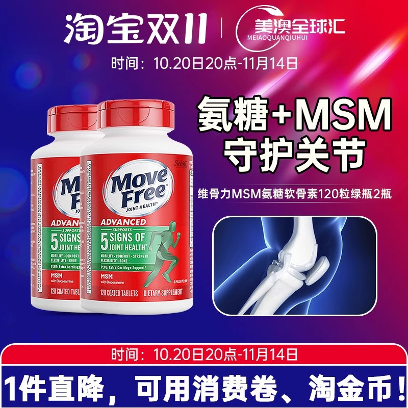 美国Schiff氨糖软骨素关节健康