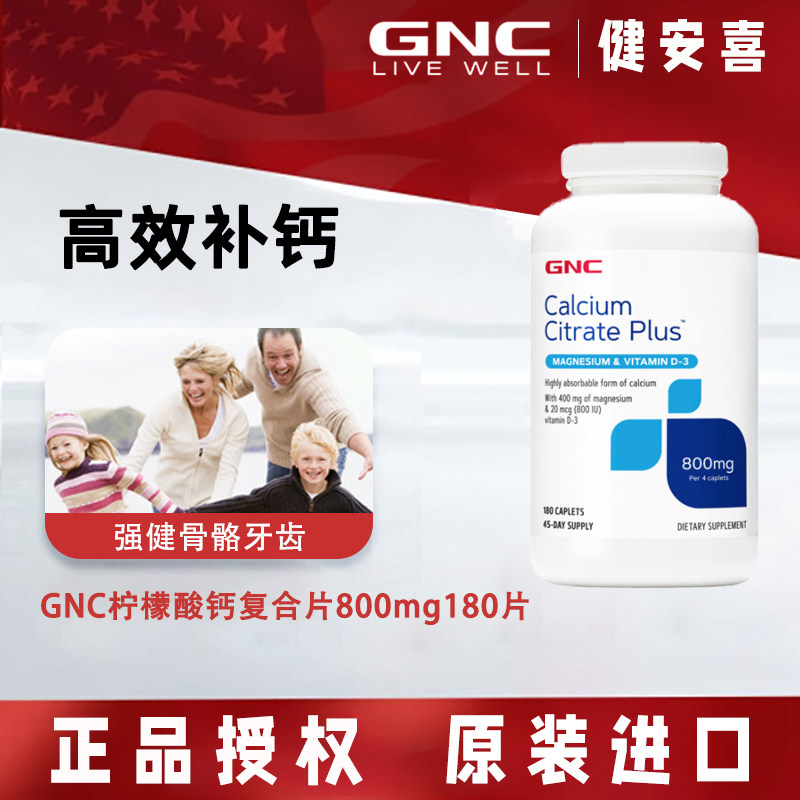 GNC健安喜柠檬酸钙镁片成人补钙