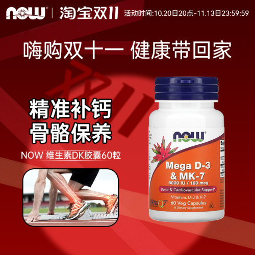 美国NOW诺奥维生素胶囊强健骨骼