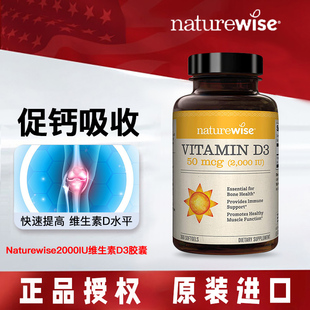 Naturewise维生素d3阳光瓶2000iu活性25羟基成人维他命vitamind3