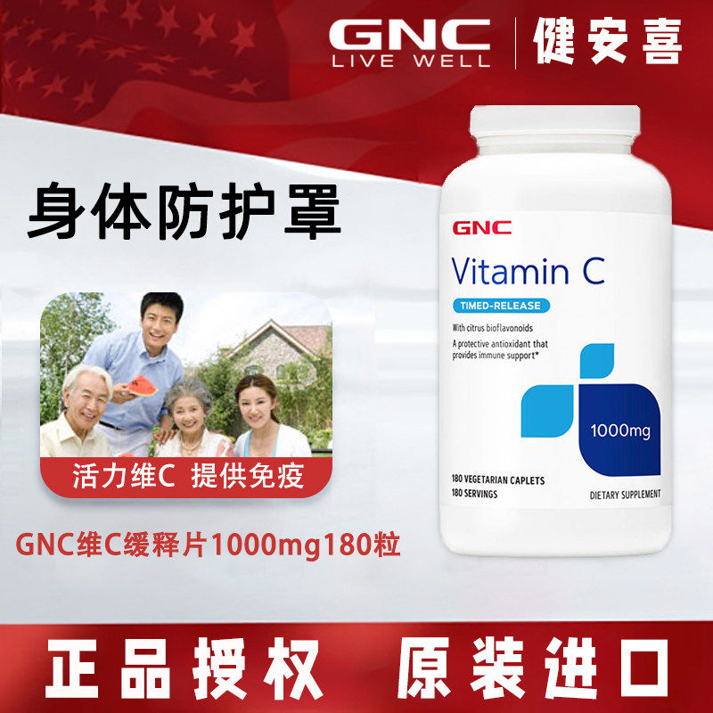 现货GNC王子异同款美国GNC健安喜天然玫瑰果VC维生素C1000mg180粒