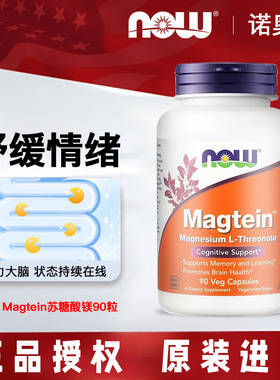 美国NOW Foods诺奥Magtein L-Threonate苏糖酸镁90粒助眠舒缓情绪