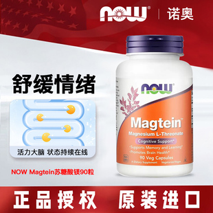 Threonate苏糖酸镁90粒助眠舒缓情绪 美国NOW Foods诺奥Magtein