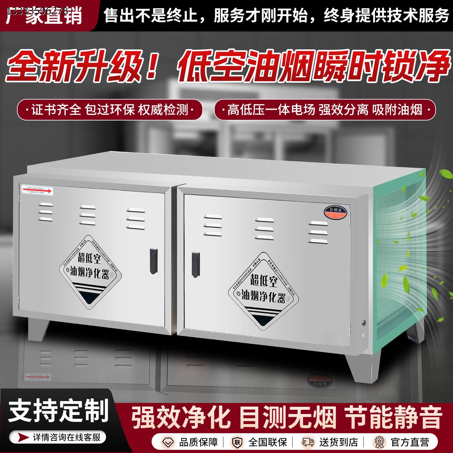 低空油烟净化器商用餐饮