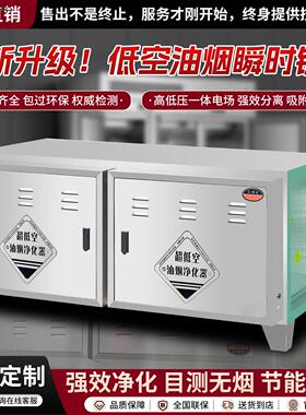 低空油烟净化器商用餐饮