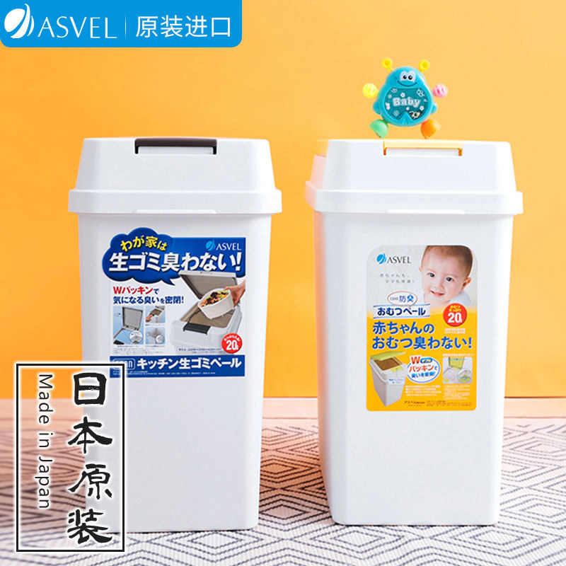 日本asvel防臭翻盖垃圾桶 纸尿裤家用防宠物带盖卫生间客厅拉圾筒