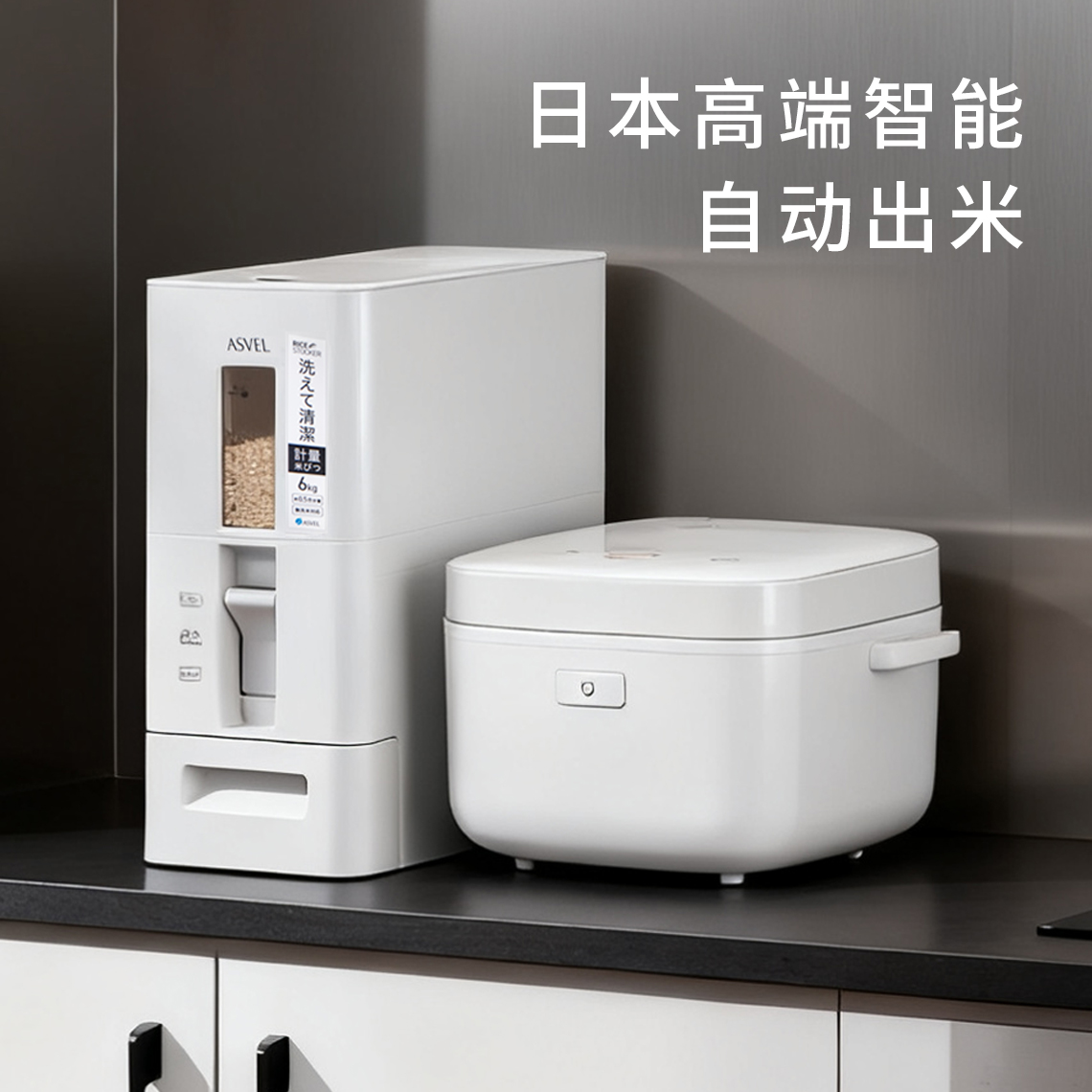 高档自动米桶asvel按压自动米桶