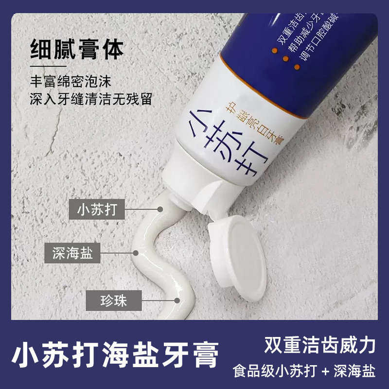 思利及人清凉小苏打牙膏深海盐亮白去黄牙垢烟渍牙渍清新口气薄荷