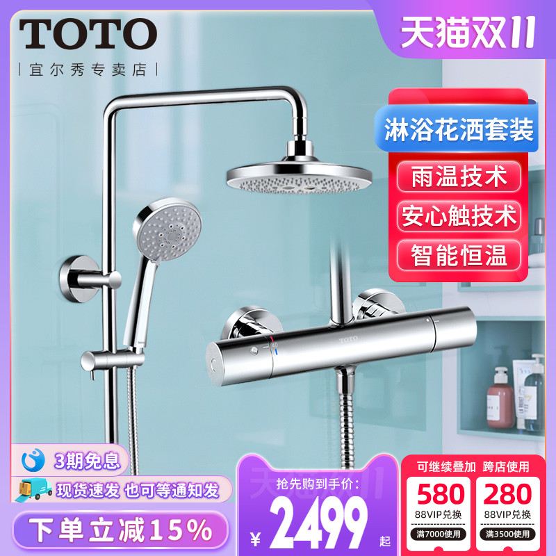 TOTO淋浴花洒套装TBW01404挂墙浴室升降增压恒雨温淋浴喷头(05-L)