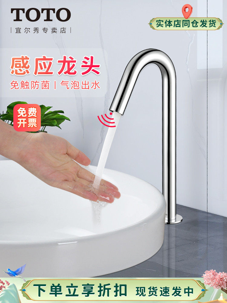 TOTO automatic sensing faucet DLE110AN TLE26003 single-cool constant temperature high-cool and cold faucet (05-M)