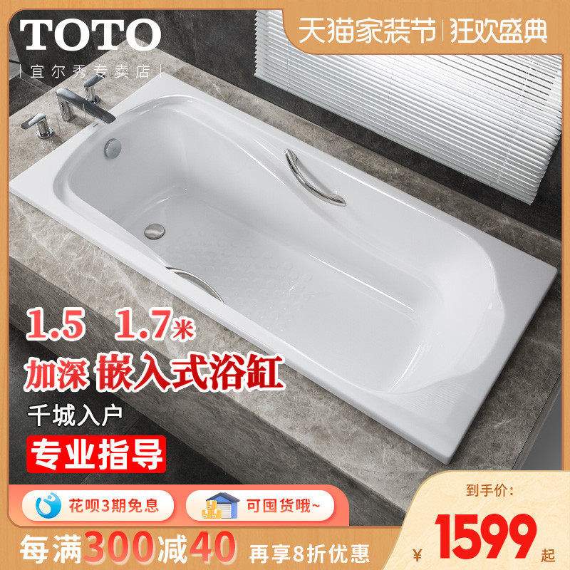 TOTO浴缸1.5 1.7米PAY1550 PAY1750HP家用嵌入式泡澡亚克力(08-A)怎么看?