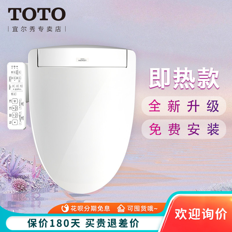 TOTO智能马桶盖板TCF3B360 3F460家用即热温水冲洗卫洗丽(03-A)