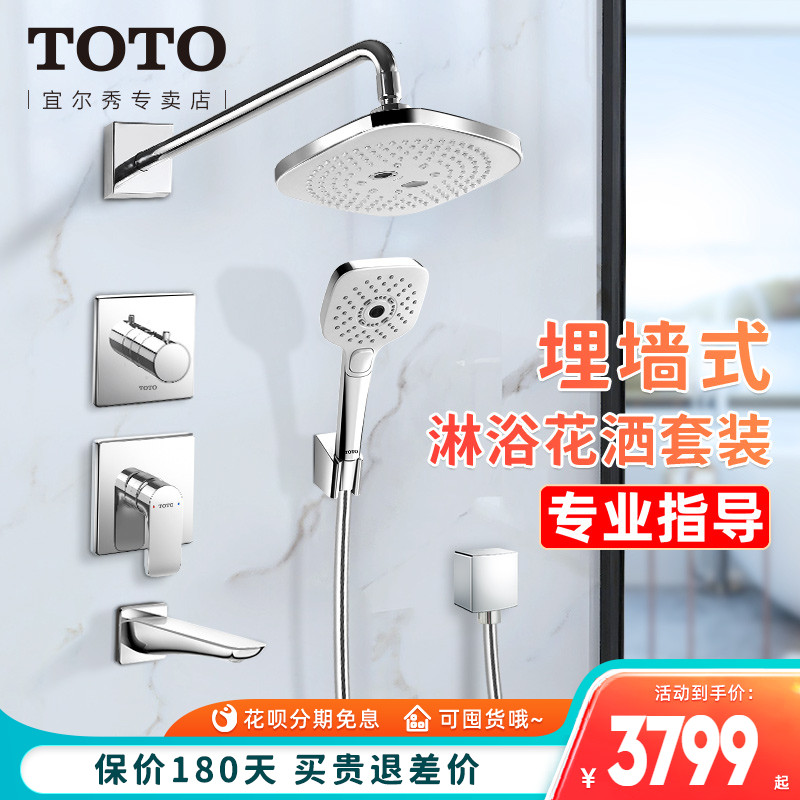 TOTO埋墙式花洒TBG04303入墙双控龙头暗装增压手持淋浴套装(05-F)